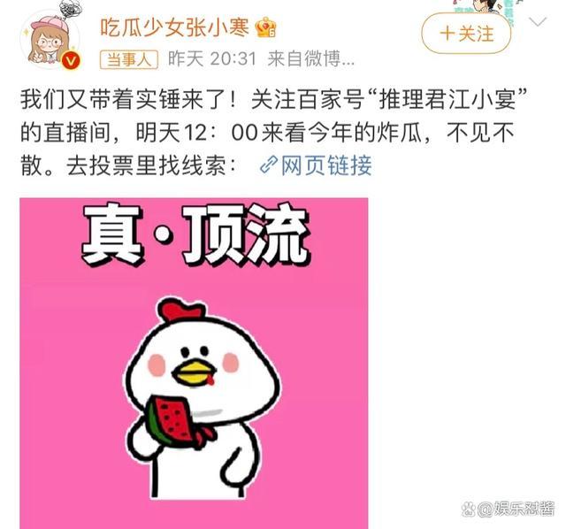 張小寒要曝真頂流的炸瓜！直接點(diǎn)名蔡徐坤C女士打胎？